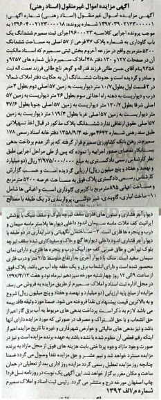 مزایده,مزایده ششدانگ یکباب گاوداری مساحت 5200متر