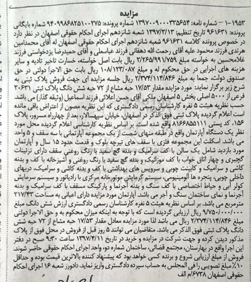 مزایده, مزایده آپارتمان مساحت 217.43متر