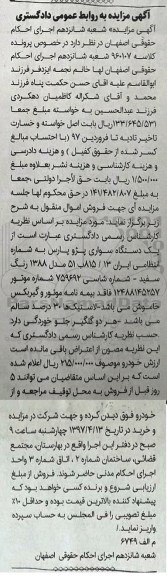 مزایده, مزایده یک دستگاه سواری پژو پارس