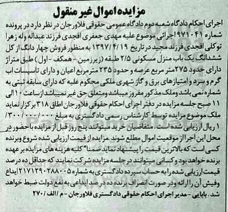 مزایده,مزایده 4 دانگ از کل ششدانگ منزل مسکونی 2.5 طبقه