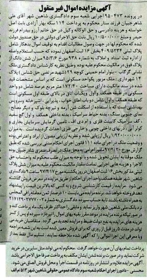 مزایده,مزایده پلاک ثبتی مساحت 172.40متر