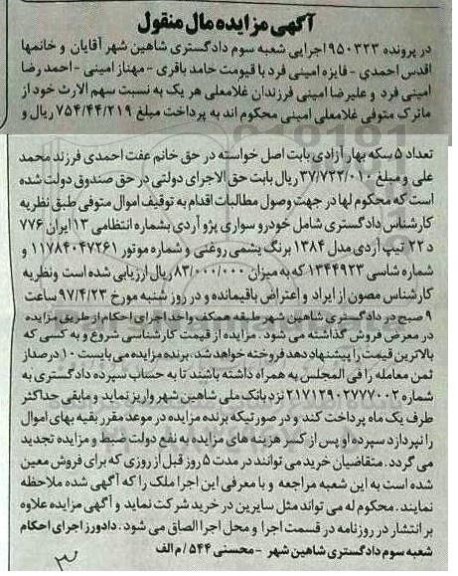 مزایده, مزایده خودرو سواری پژو آردی