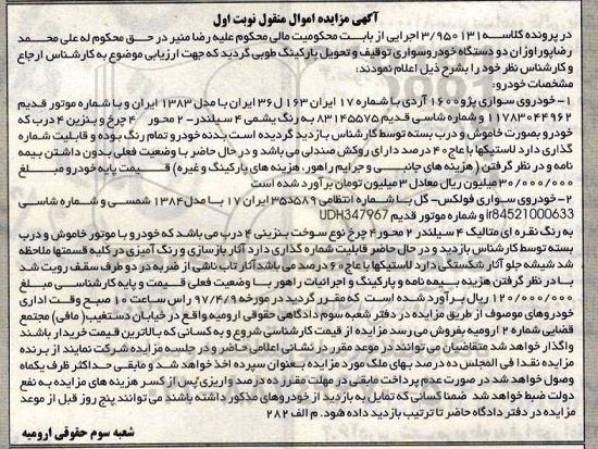 مزایده, مزایده یک دستگاه خودرو پژو و فولکس