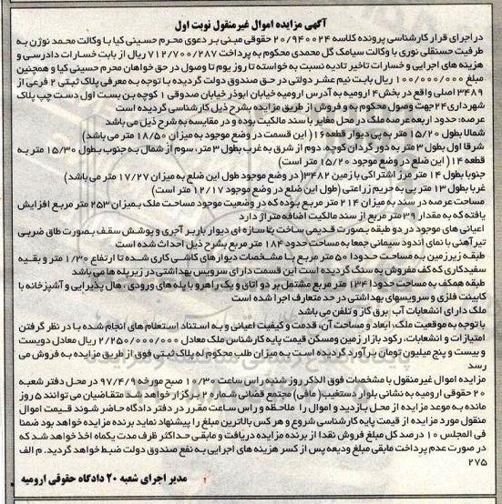 مزایده,مزایده پلاک ثبتی مساحت عرصه 214 متر نوبت اول