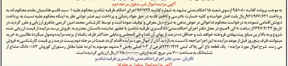 مزایده,مزایده یک قطعه باغ آبی مساحت 700 متر 