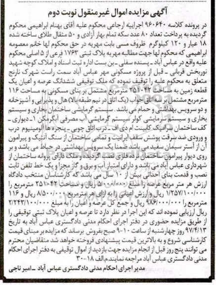 مزایده,مزایده زمین مساحت 251042متر نوبت دوم
