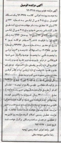اگهی مزایده , مزایده اتومبیل پژو 405