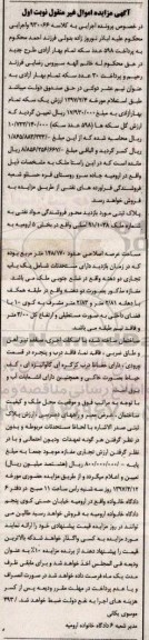 مزایده,مزایده پلاک ثبتی مساحت عرصه اصلاحی 148.170متر