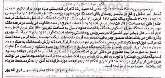 مزایده خانه مساحت 856.91متر
