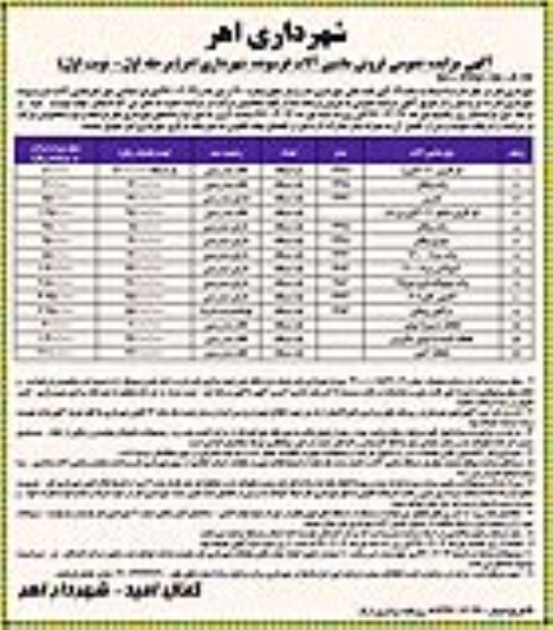 مزایده ،آگهی مزایده فروش ماشین آلات فرسوده