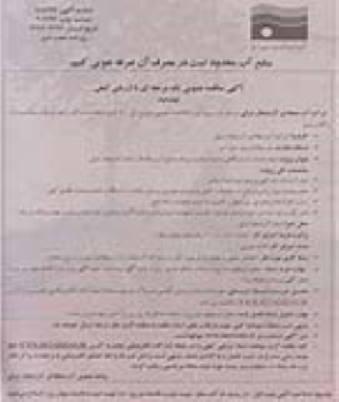 آگهی مناقصه عمومی , مناقصه انجام خدمات آزمایشگاهی و نمونه برداری ... (نوبت دوم)