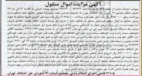 مزایده، مزایده فروش یک دستگاه اتومبیل پراید تیپ جی تی ایکس ای