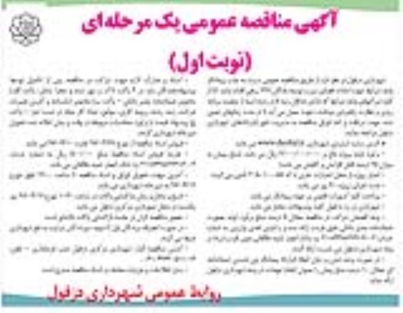 مناقصه عمومی, مناقصه احداث فضای سبز و توسعه پادگان