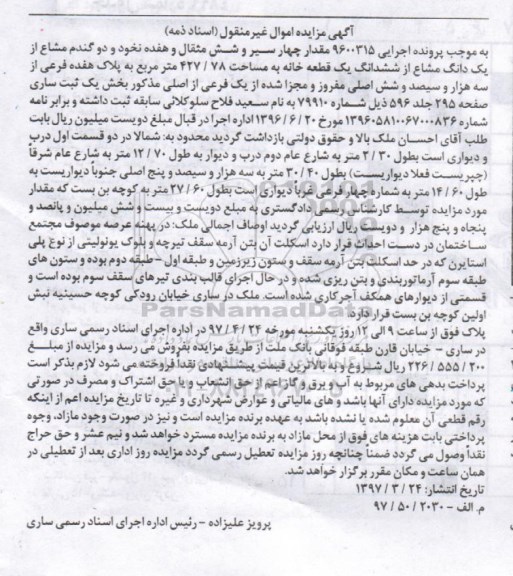 مزایده,مزایده خانه مساحت 427.78متر