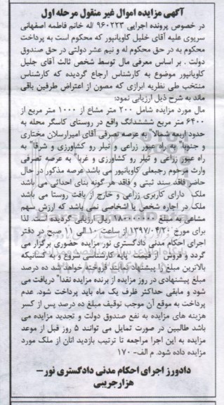 مزایده,مزایده 200 متر مشاع از 1000 متر از 6400 متر ششدانگ نوبت اول