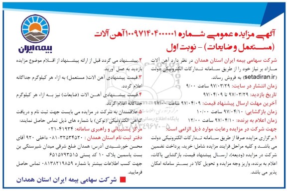 مزایده عمومی, مزایده عمومی آهن آلات مازاد بر نیاز خود