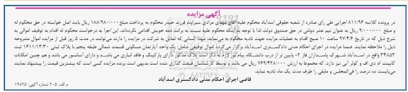 مزایده,مزایده آپارتمان مسکونی با پلاک ثبتی 1611/13/30