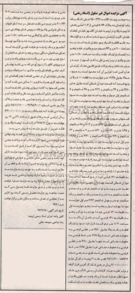 مزایده,مزایده ششدانگ آپارتمان مساحت 200 متر و 46دسیمتر