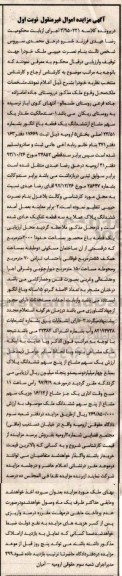 مزایده,مزایده باغ انگور بخش 5 ارومیه نوبت اول
