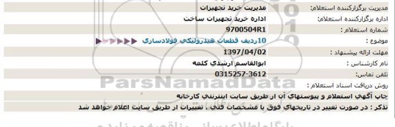 استعلام , استعلام 10 ردیف قطعات هیدرولیکی فولادسازی