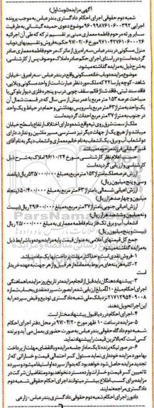 مزایده,مزایده دو باب منزل مسکونی نوبت اول