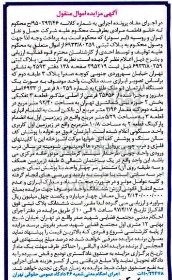 مزایده,مزایده آپارتمان قطعه سه تفکیکی 92.40متر