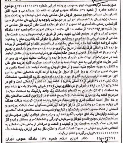 مزایده,مزایده ششدانگ پلاک ثبتی مساحت 54.31متر نوبت دوم