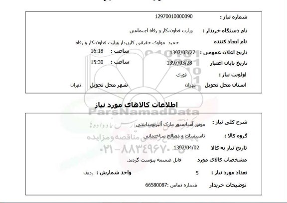 استعلام, موتور آسانسور مارک آلبرتوساسی 