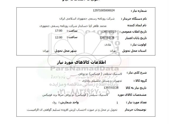 استعلام,لاستیک