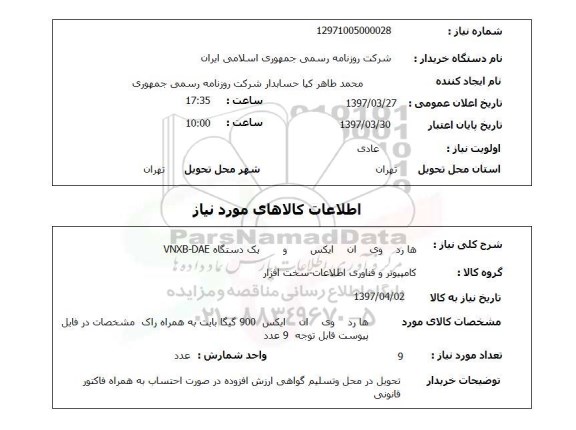 استعلام , استعلام هارد ...