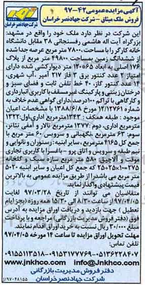 مزایده فروش ملک مساحت 7800متر