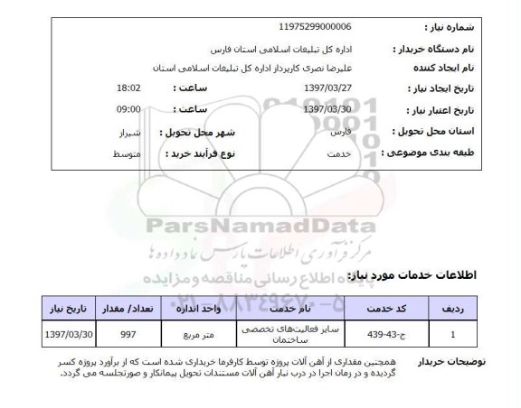 استعلام, سایر فعالیت های تخصصی ساختمان 