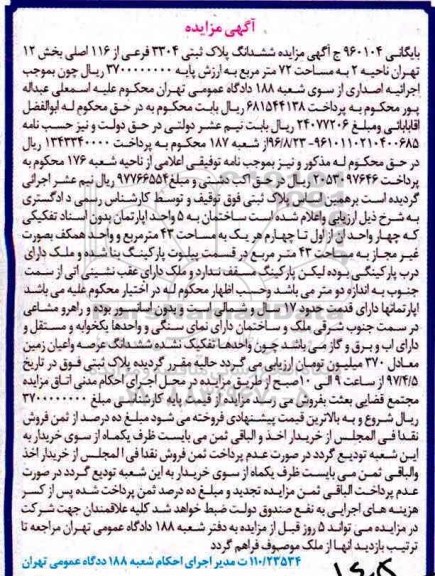 مزایده,مزایده ششدانگ پلاک ثبتی مساحت 72 متر