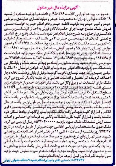 مزایده,مزایده ملک مساحت 745.56متر