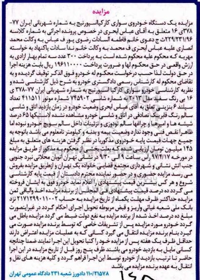 مزایده , مزایده فروش خودرو سواری کارکیا اسپورتیج