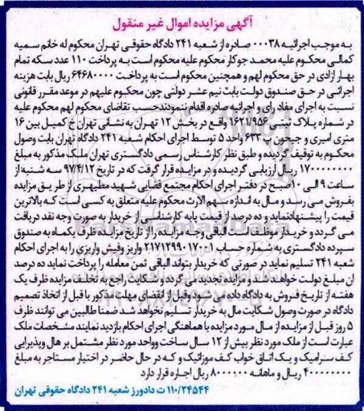 مزایده,مزایده ملک یک خوابه با قدمت بیش از 12 سال
