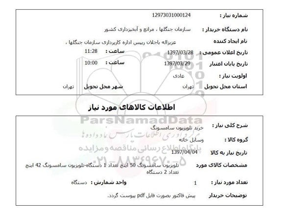 استعلام,استعلام خرید تلویزیون سامسونگ
