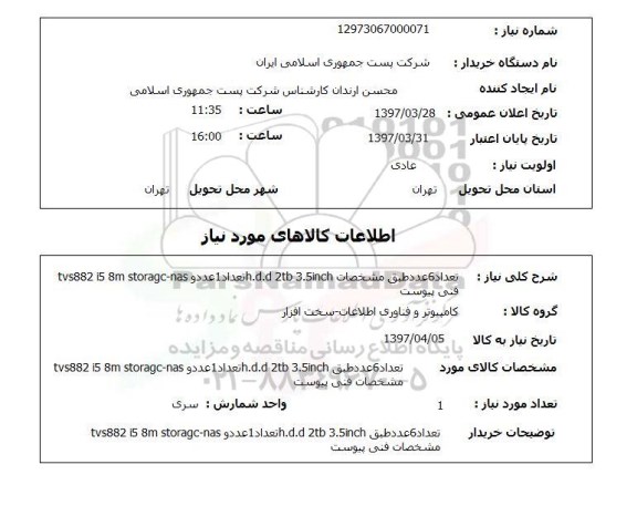 استعلام,کامپیوتر