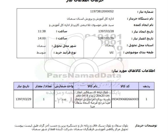 استعلام,استعلام بلوک تیغه ای