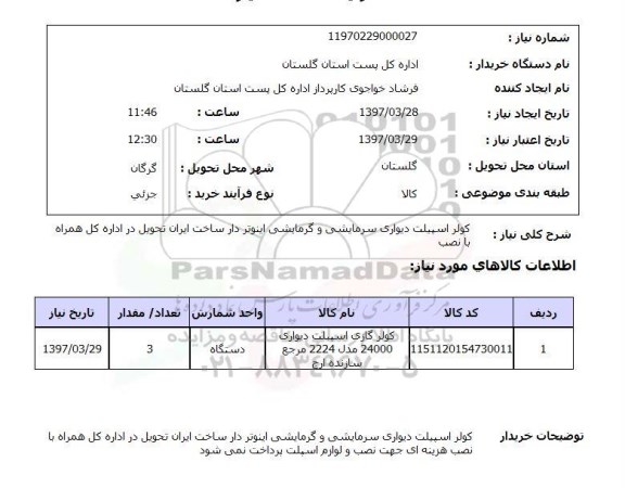 استعلام, استعلام اسپیلت...