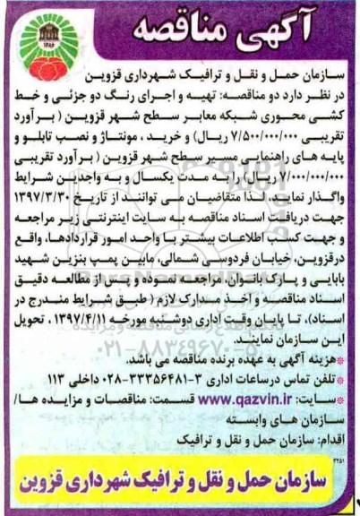 مناقصه, مناقصه تهیه و اجرای رنگ دو جزئی و ....