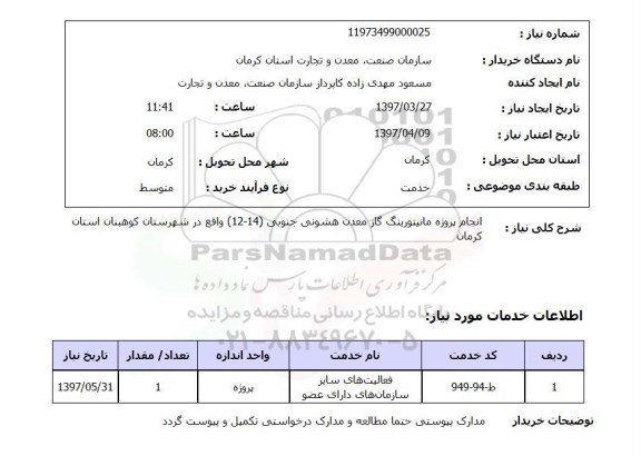 استعلام, انجام پروژه مانیتورینگ گاز معدن
