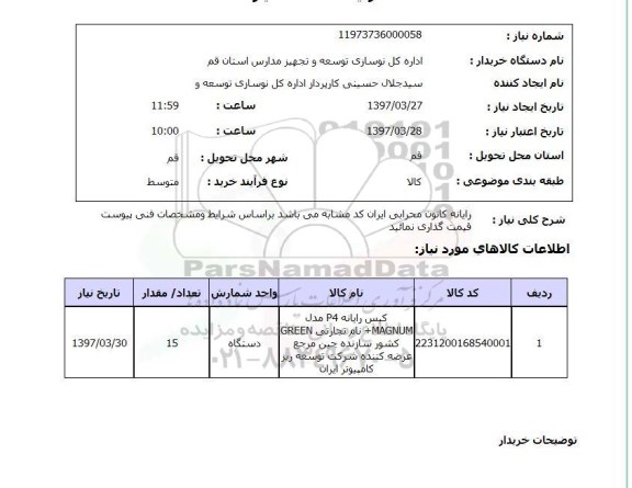 استعلام,استعلام رایانه