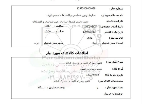 استعلام , استعلام تلفن ...