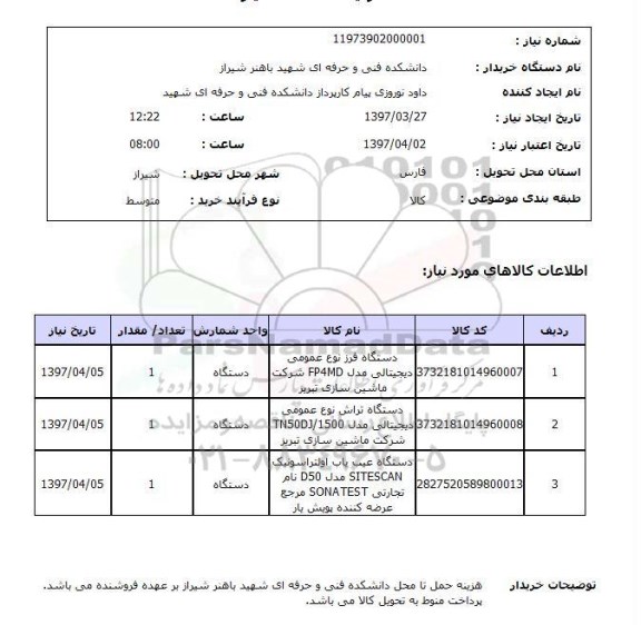 استعلام,استعلام دستگاه  تراش