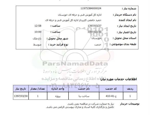 استعلام, ​ساخت بنا