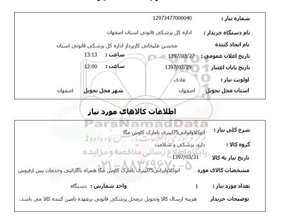 استعلام, استعلام اتوکلاو ...
