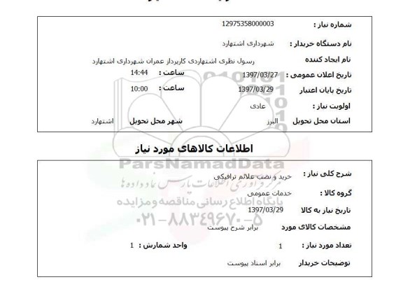 استعلا,خرید و نصب علائم ترافیکی