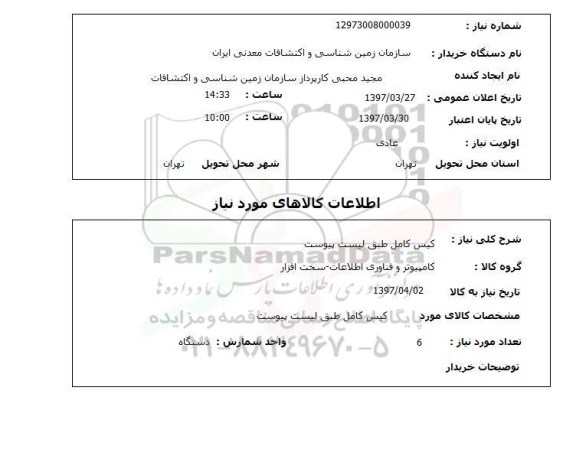 استعلام, کیس کامل 