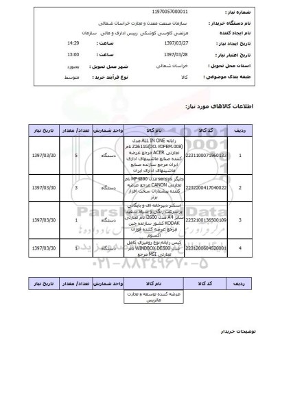 استعلام , استعلام رایانه ...